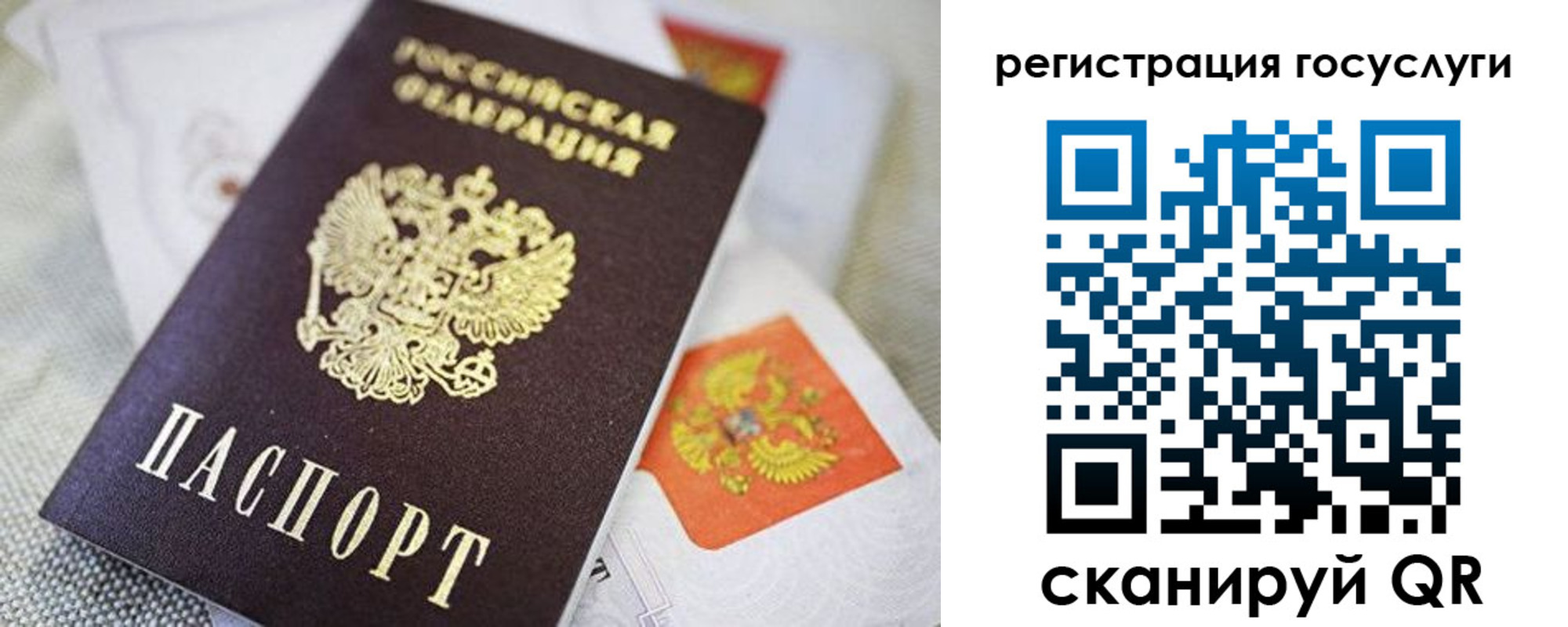 прописка паспорт в Крыму