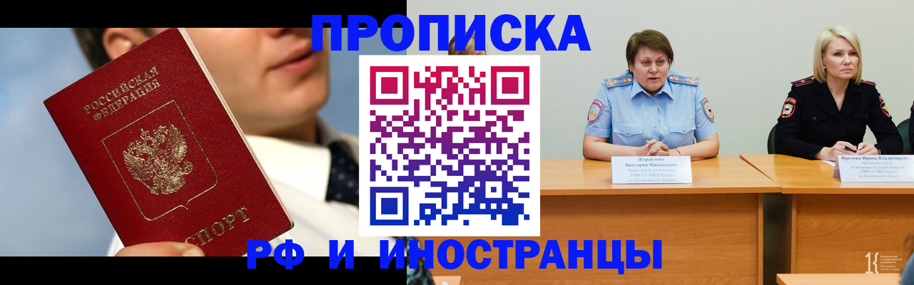 временная регистрация в квартире в Крыму