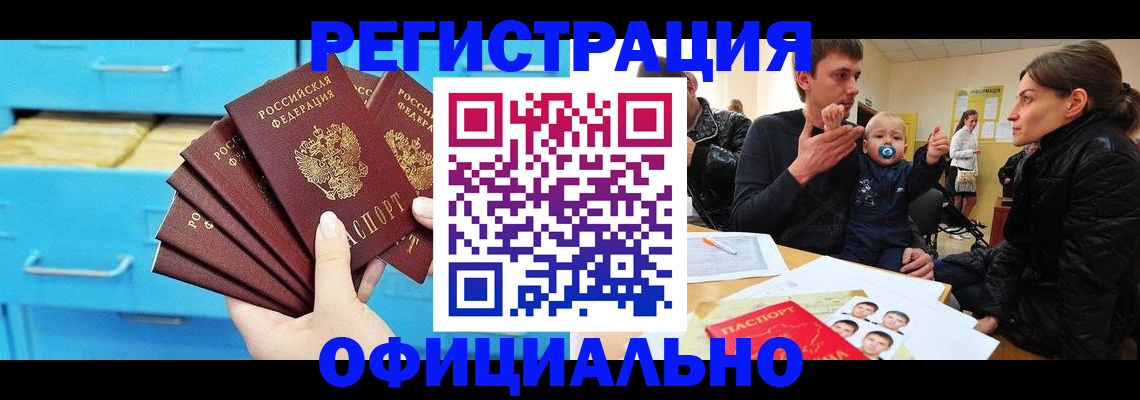 регистрация в Крыму