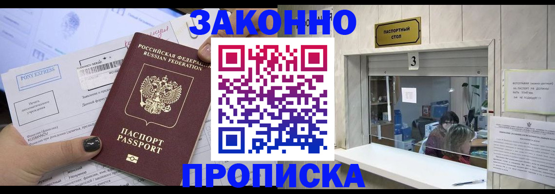 регистрация в Крыму