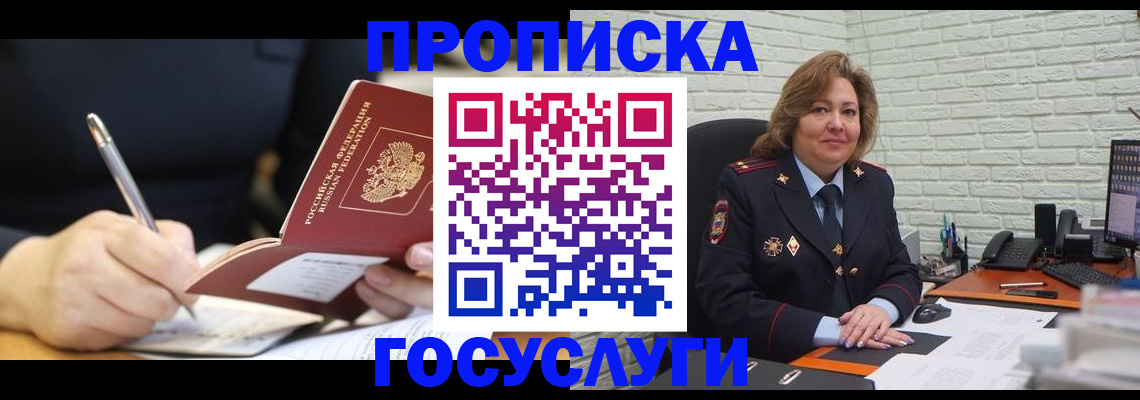 прописка поиск в Крыму