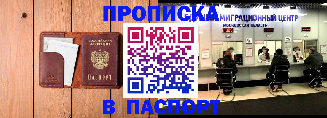 временная регистрация поиск в Крыму