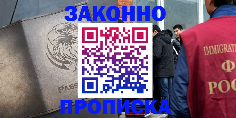 прописка законно в Крыму
