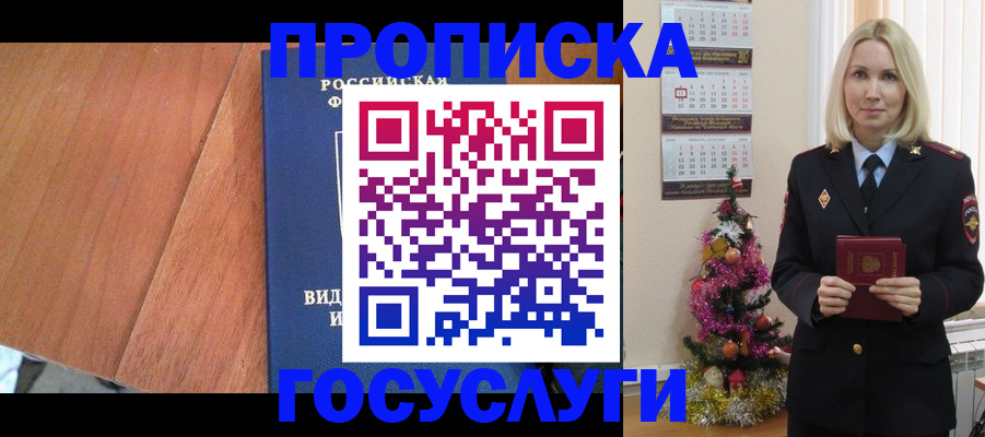 временная регистрация адрес в Крыму