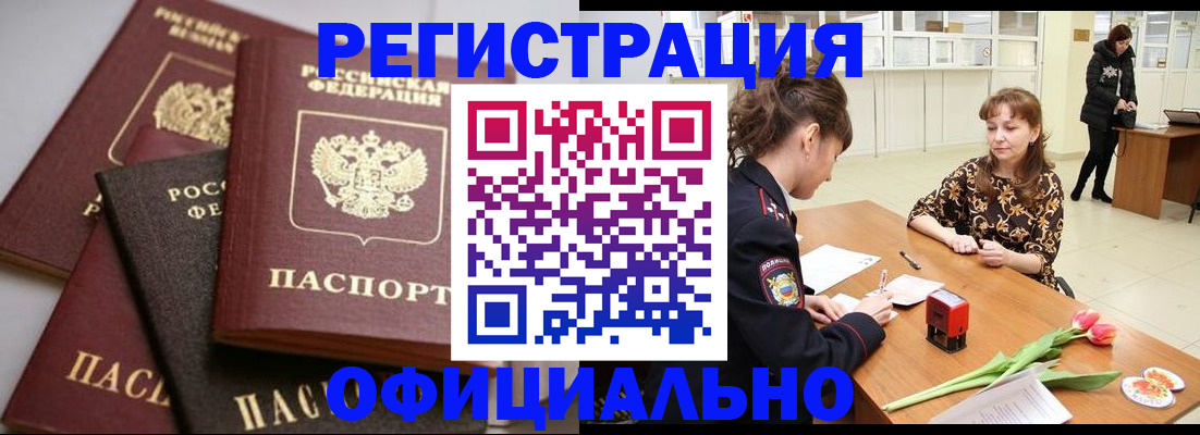 временная регистрация в Крыму