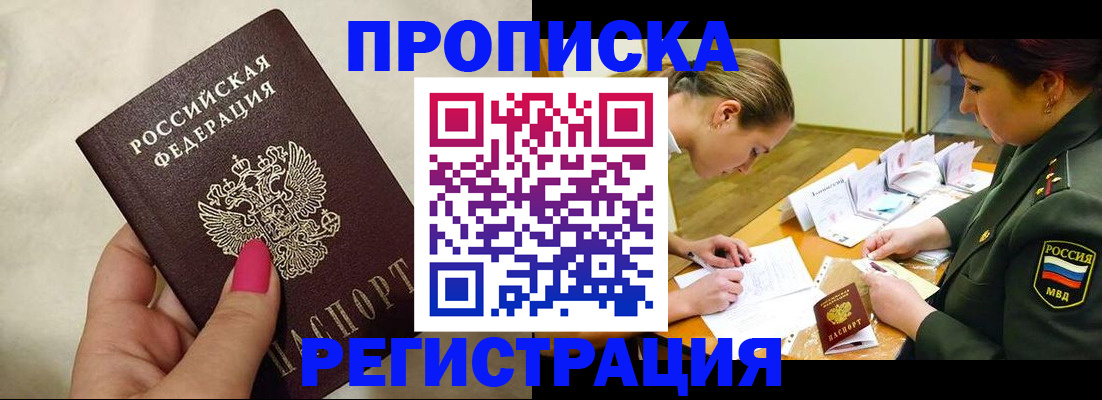 временная регистрация адрес в Крыму